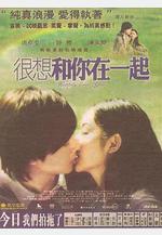 很想和你在一起線上看