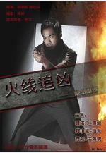 火線追兇之絕命狙擊線上看