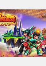 恐龍寶貝之龍神勇士線上看