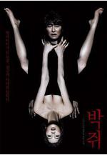 蝙蝠 박쥐線上看