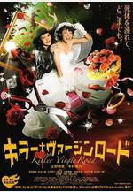 殺手·婚禮之路 キラー・ヴァージンロード線上看