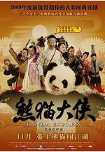 熊貓大俠線上看