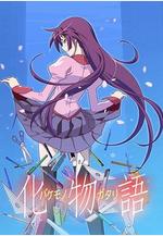 化物語線上看