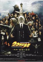 20世紀少年 第2章 20世紀少年 第2章 最後の希望線上看