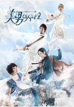 原來是美男啊 미남이시네요線上看