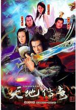 天地傳奇線上看