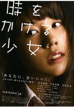 穿越時空的少女 時をかける少女線上看