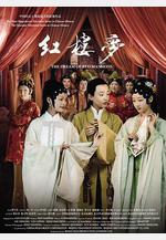 紅樓夢線上看