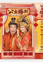 公主嫁到線上看