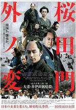 櫻田門外之變 桜田門外ノ変線上看