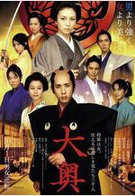 大奧線上看