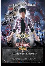 鎧甲勇士之帝皇俠線上看