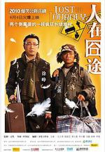 人在囧途線上看