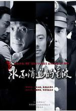 永不消逝的電波線上看