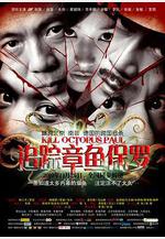 追蹤章魚保羅線上看