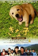 實習警犬物語 きな子 見習い警察犬の物語線上看