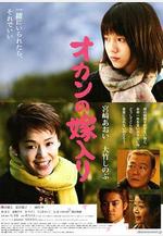 出嫁的媽媽 オカンの嫁入り線上看