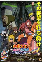 火影忍者疾風傳劇場版：失落之塔 劇場版 NARUTO -ナルト- 疾風伝 ザ・ロストタワー線上看