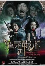 殭屍新戰士線上看