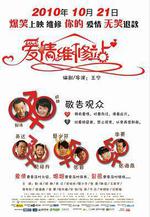 愛情維修站線上看