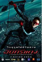 紅鷹俠 อินทรีแดง線上看