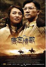 康定情歌線上看
