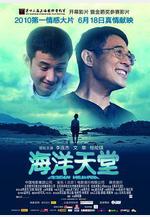 海洋天堂線上看
