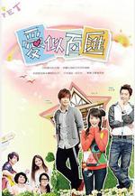 愛似百匯線上看