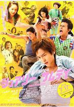 五個暴走的少年 シュアリー・サムデイ線上看