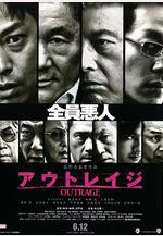 極惡非道 アウトレイジ線上看