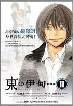 東之伊甸劇場版2：失樂園 東のエデン 劇場版Ⅱ Paradise Lost線上看