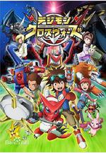 數碼寶貝6：合體戰爭 デジモン～Digimon Xros Wars～線上看