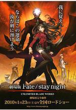 命運之夜 劇場版 劇場版 Fate/stay night - UNLIMITED BLADE WORKS線上看