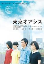 東京綠洲 東京オアシス線上看
