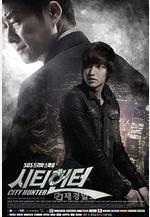 城市獵人 시티헌터線上看