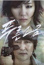 藍鹽 푸른소금線上看