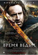 女巫季節 Season of the Witch線上看