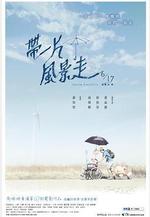 帶一片風景走線上看