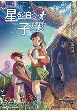 追逐繁星的孩子 星を追う子ども線上看