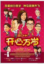 我愛HK 開心萬歲線上看