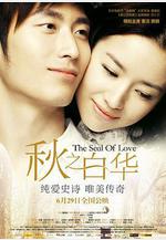 秋之白華線上看