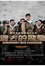 遠去的飛鷹線上看