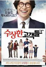 可疑的顧客們 수상한 고객들線上看