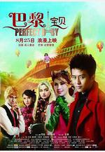 巴黎寶貝線上看