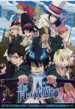 青之驅魔師 青の祓魔師線上看