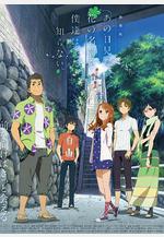 我們仍未知道那天所看見的花的名字 あの日見た花の名前を僕達はまだ知らない。線上看