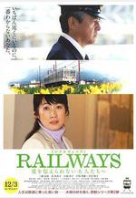 RAILWAYS 給不能傳達愛的大人們 RAILWAYS 愛を伝えられない大人たちへ線上看