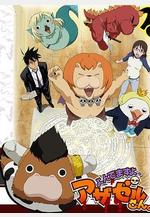 惡魔阿薩謝爾在召喚你 よんでますよ、アザゼルさん。線上看