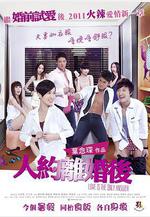 人約離婚後線上看