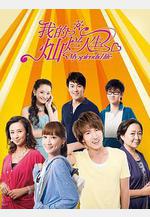 我的燦爛人生線上看